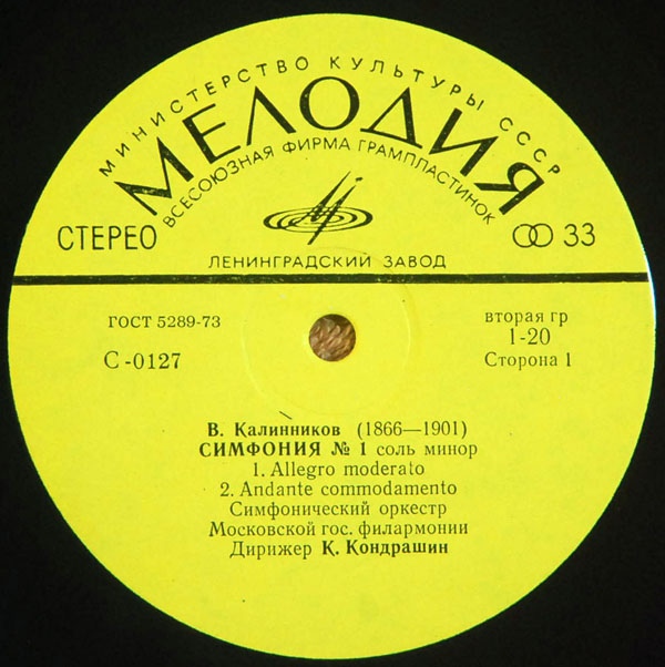 В. КАЛИННИКОВ. Симфония № 1 (К. Кондрашин)