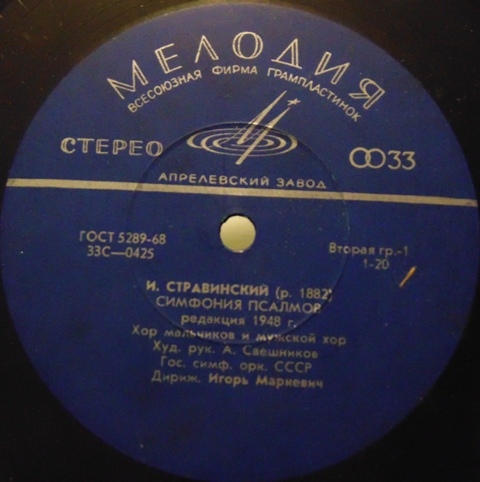 И. СТРАВИНСКИЙ Симфония псалмов / М. МУСОРГСКИЙ Шесть песен