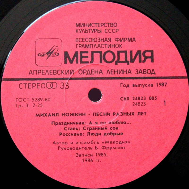 Михаил Ножкин. Песни разных лет
