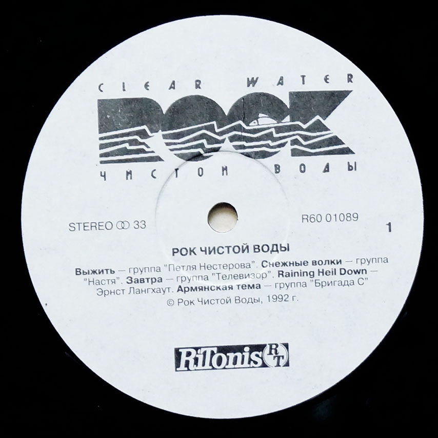 РОК ЧИСТОЙ ВОДЫ