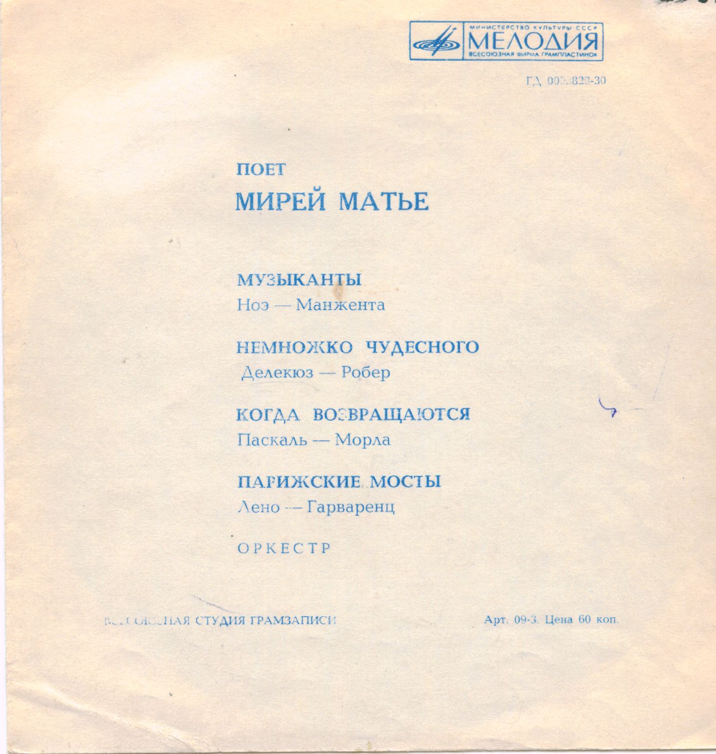 Мирей Матье