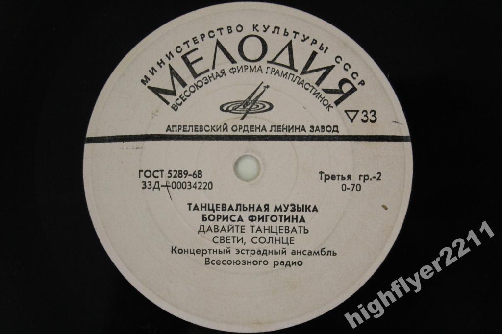 Танцевальная музыка Бориса Фиготина