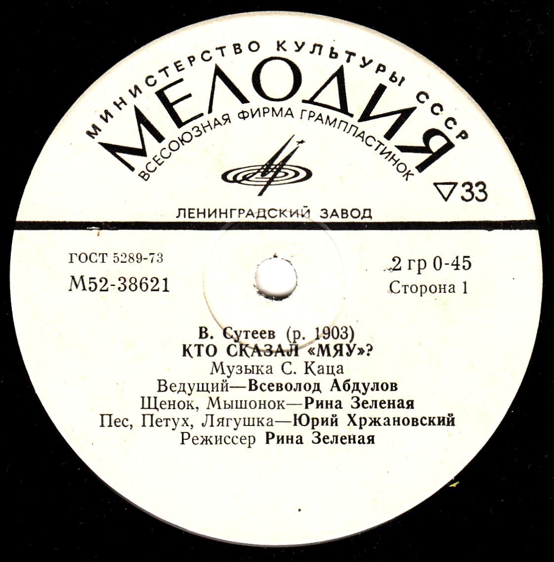 В. Сутеев. Кто сказал "Мяу"?