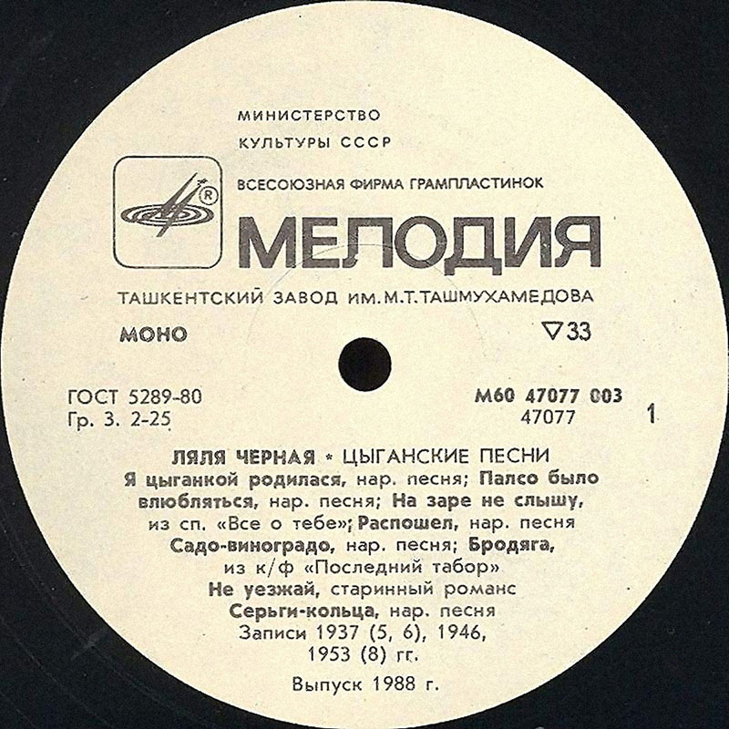 Ляля Чёрная. Цыганские песни