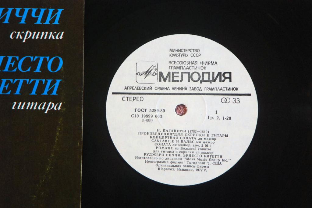 Н. ПАГАНИНИ: Произведения для скрипки и гитары