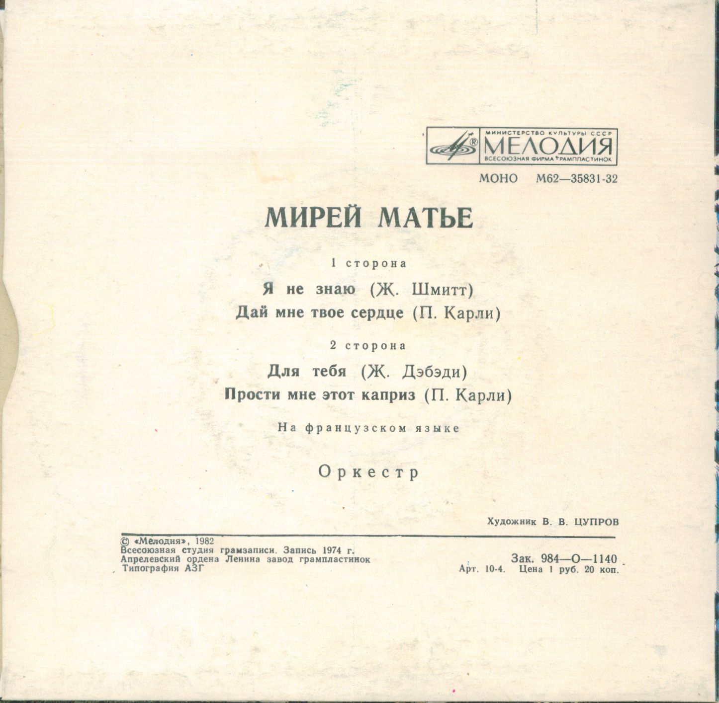 Мирей Матье