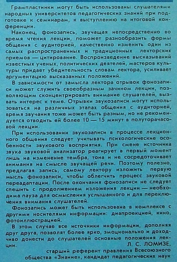ОСНОВНЫЕ НАПРАВЛЕНИЯ РЕФОРМЫ ОБЩЕОБРАЗОВАТЕЛЬНОЙ И ПРОФЕССИОНАЛЬНОЙ ШКОЛЫ. Выпуск 7- Совершенствование внутришкольного управления в свете требований XXVII съезда КПСС и школьной реформы. Лекция доктора педагогических наук Т. Шамовой. Читает В. Герасимов