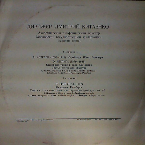 Дирижер Дмитрий Китаенко. А. Корелли, О. Респиги, Э. Григ