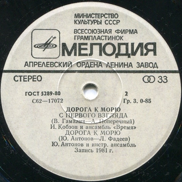 Дорога к морю
