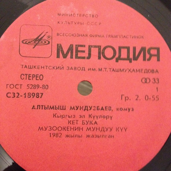 МУНДУЗБАЕВ Алтымыш (комуз).