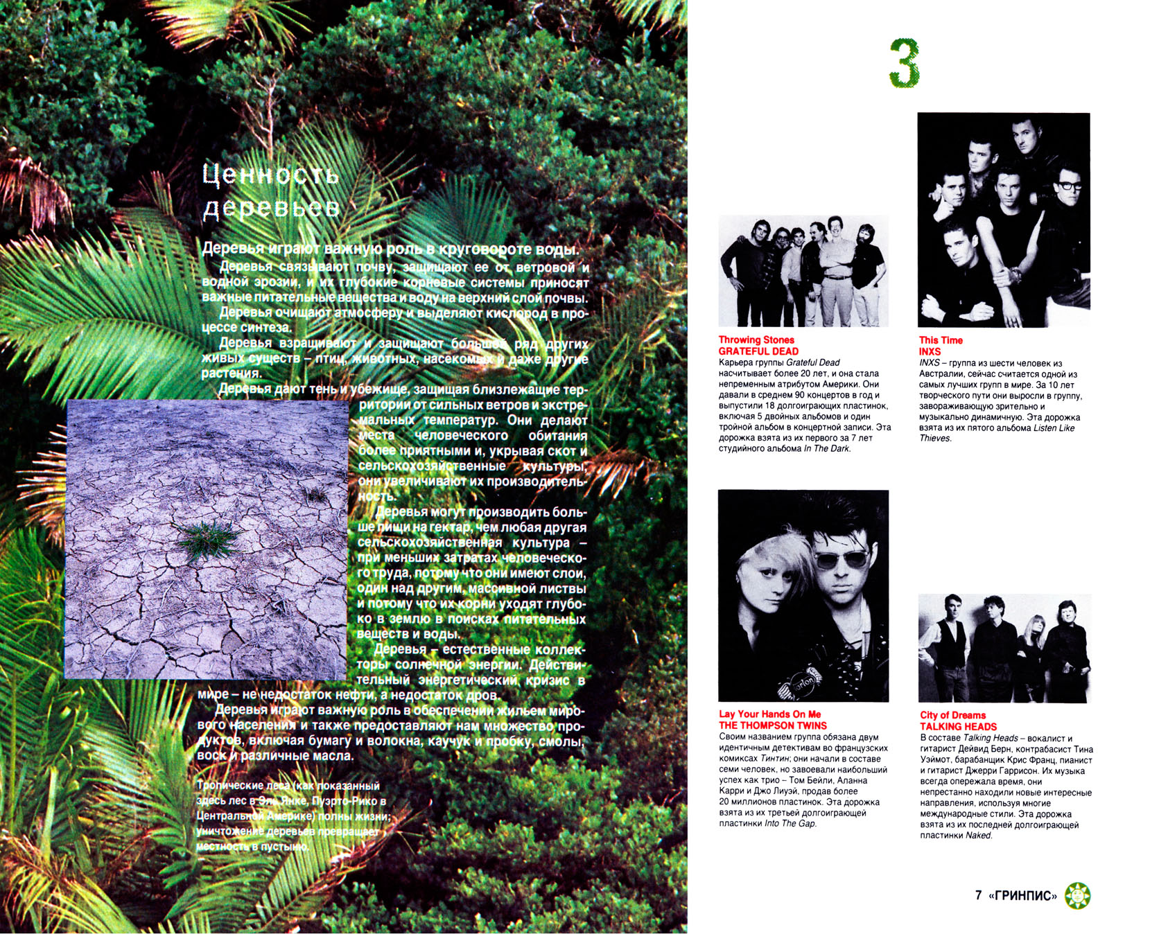 Greenpeace. Breakthrough