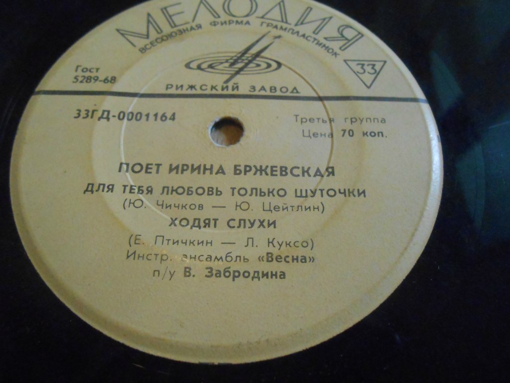 Поёт Ирина Бржевская