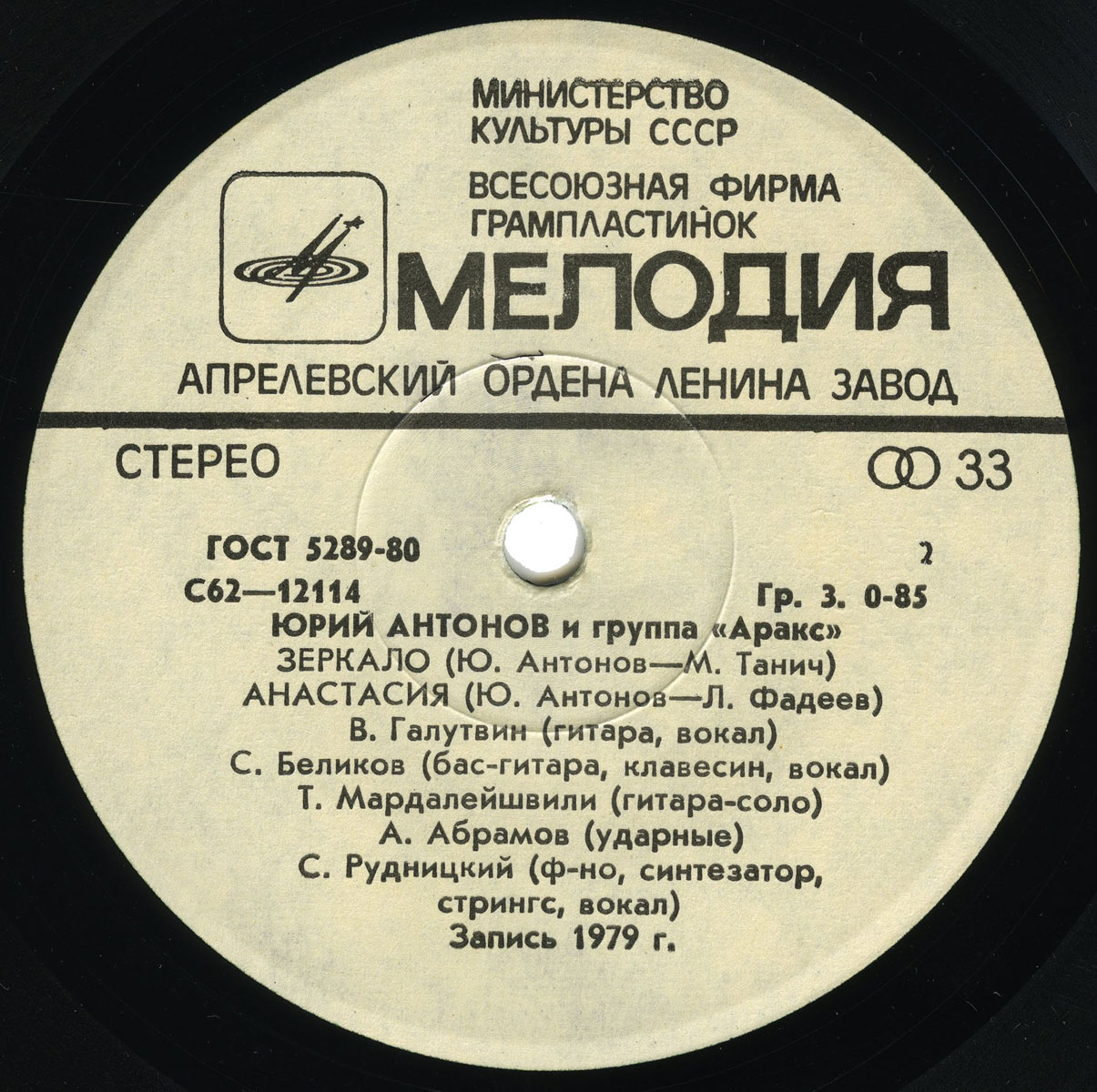 Юрий АНТОНОВ и группа "АРАКС"