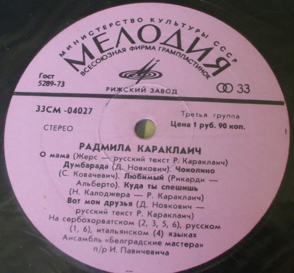 Радмила Караклаич (Югославия)