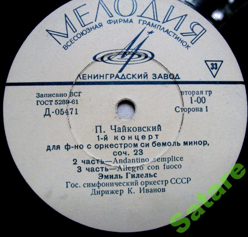 П. ЧАЙКОВСКИЙ (1840–1893): Концерт № 1 для ф-но с оркестром (Э. Гилельс, ГСО СССР, К. Иванов)