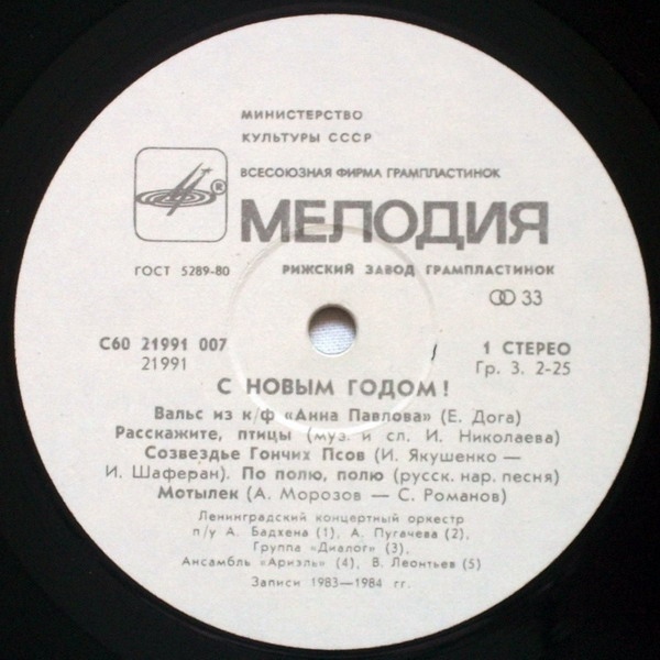 С НОВЫМ ГОДОМ!