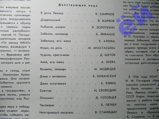 Николай Погодин: "Кремлёвские куранты", пьеса в 3 действиях