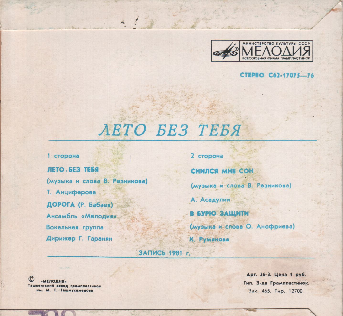 Лето без тебя