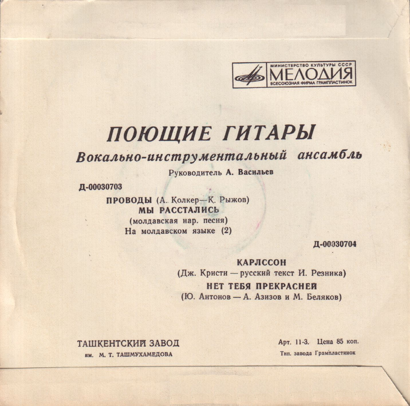 ВИА «Поющие гитары»