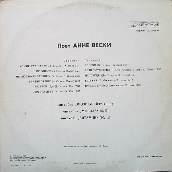 Анне ВЕСКИ и ансамбль "Мюзик-сейф" (на эстонском языке)