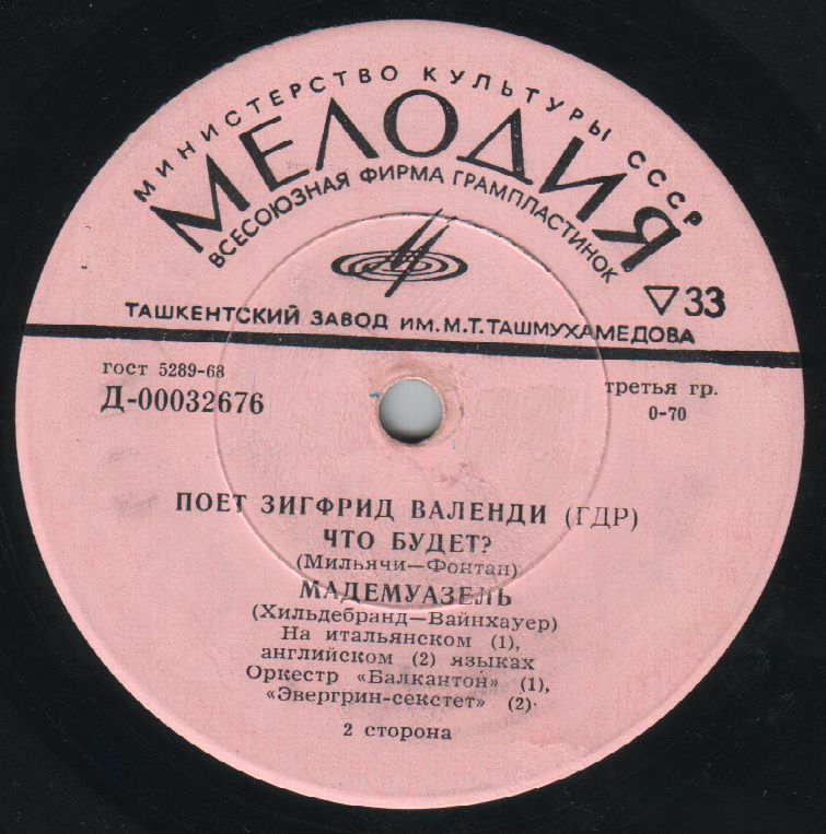 Поет Зигфрид ВАЛЕНДИ (ГДР)