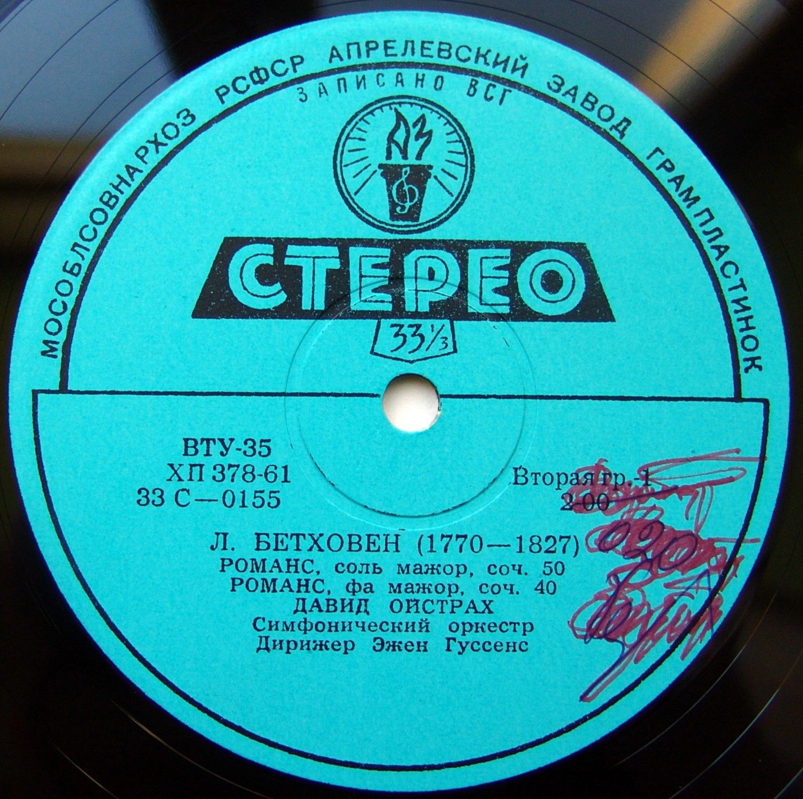 Л. БЕТХОВЕН: Два романса / М. БРУХ: Концерт для скрипки с оркестром (Давид Ойстрах, Игорь Ойстрах)