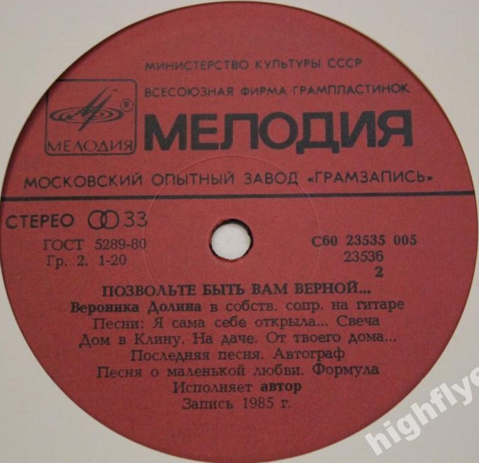 Вероника Долина — Позвольте быть вам верной...