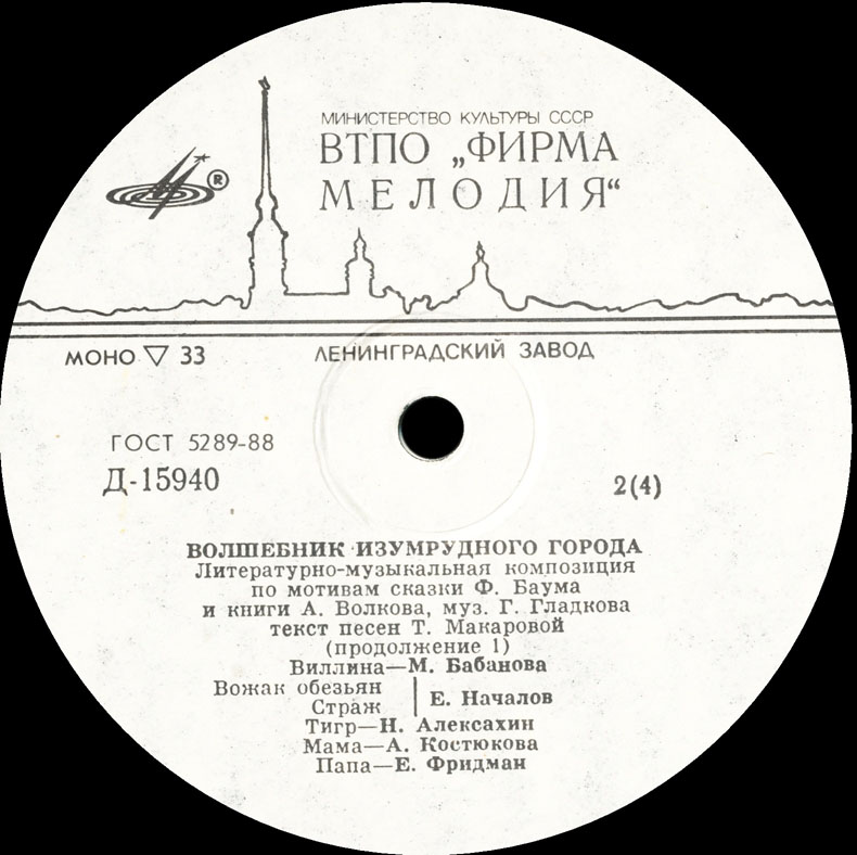 Волшебник Изумрудного города