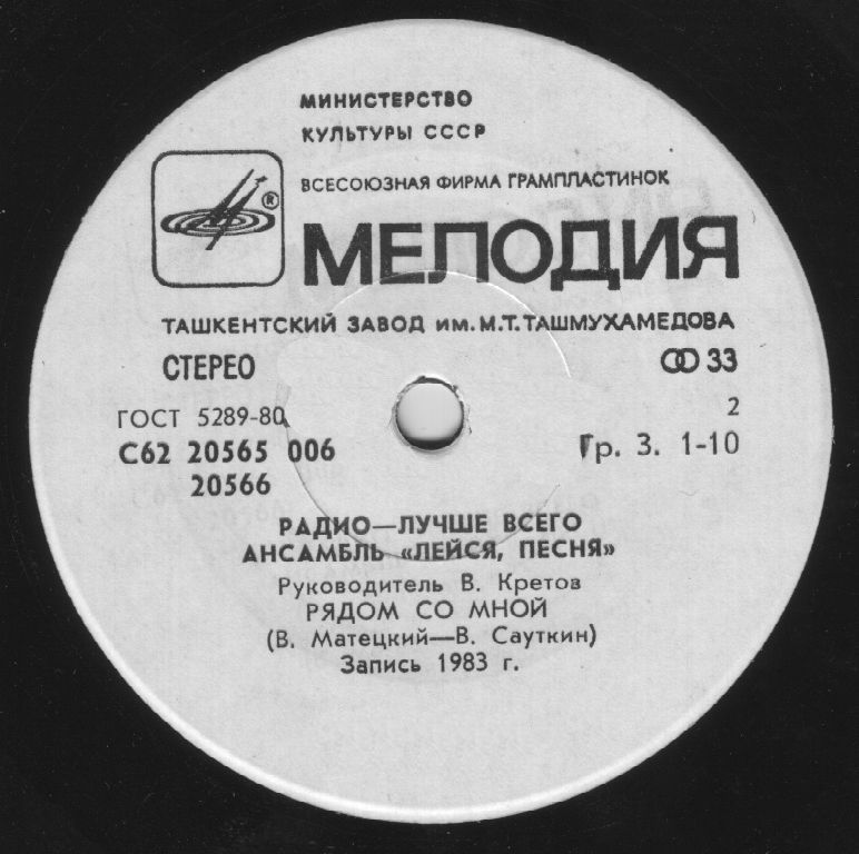 АНСАМБЛЬ «ЛЕЙСЯ, ПЕСНЯ», рук. Виталий Кретов. «Радио — лучше всего»: