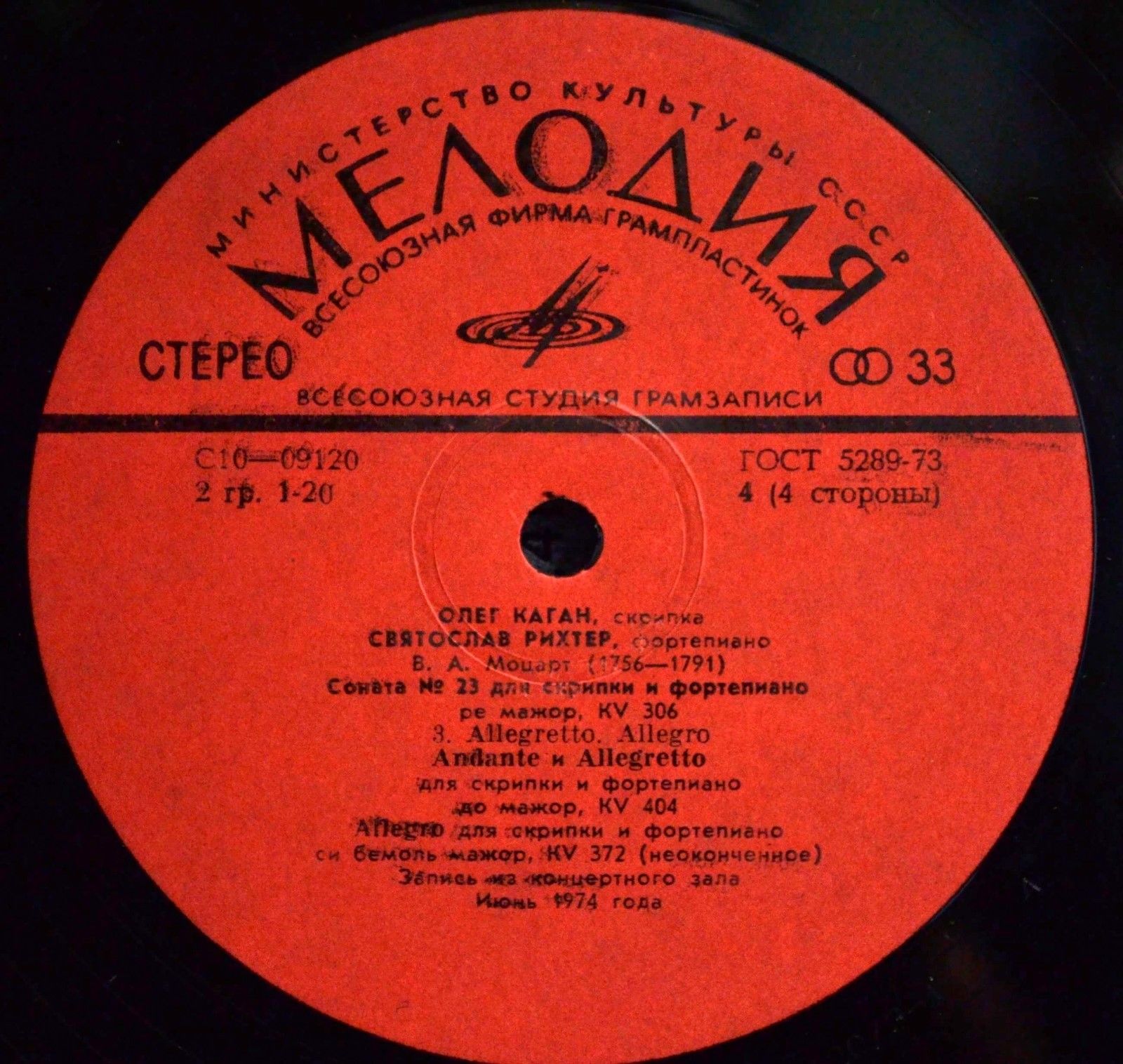 В. А. МОЦАРТ (1756-1791). Сочинения для скрипки и ф-но (О. Каган, С. Рихтер)