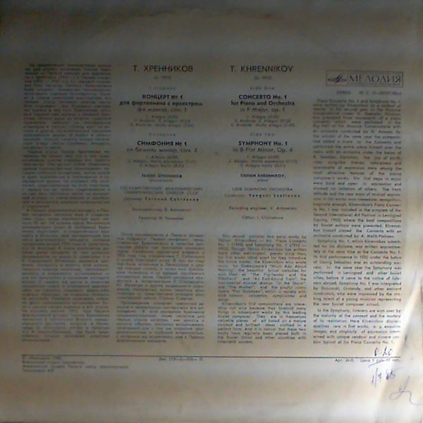 Т. ХРЕННИКОВ (р. 1913). Концерт №1. Симфония №1.
