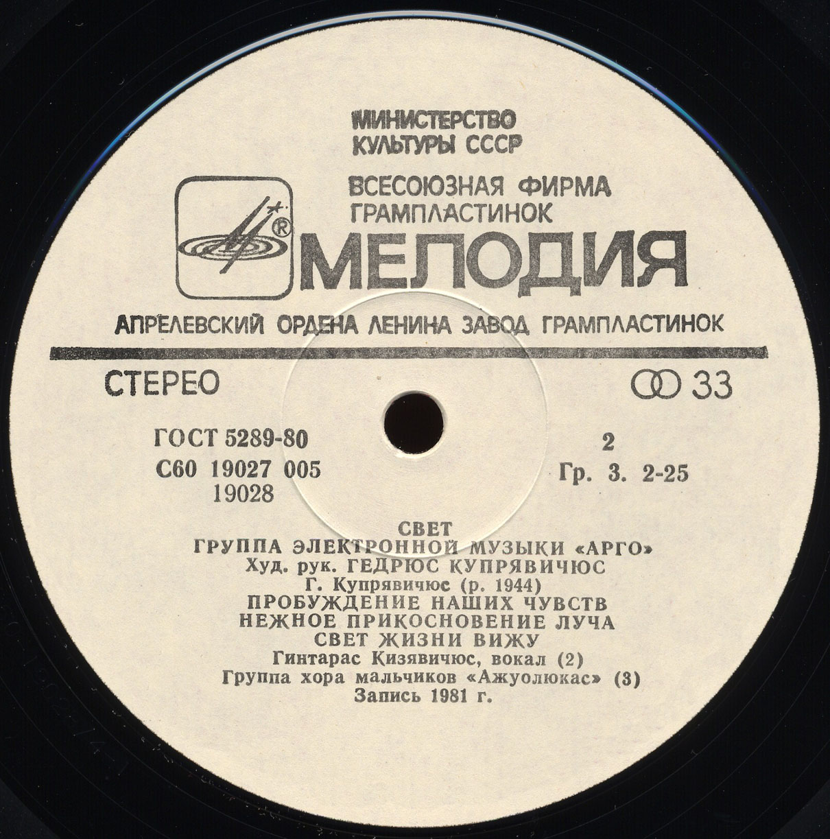 Группа электронной музыки "Арго". «Свет»
