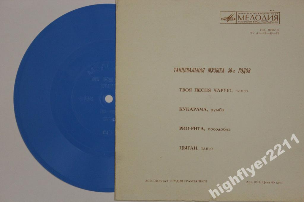 Танцевальная музыка 30-х годов