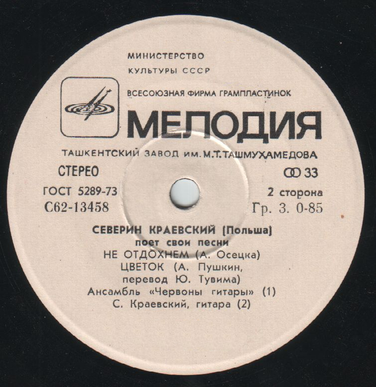Северин КРАЕВСКИЙ (Польша) поёт свои песни