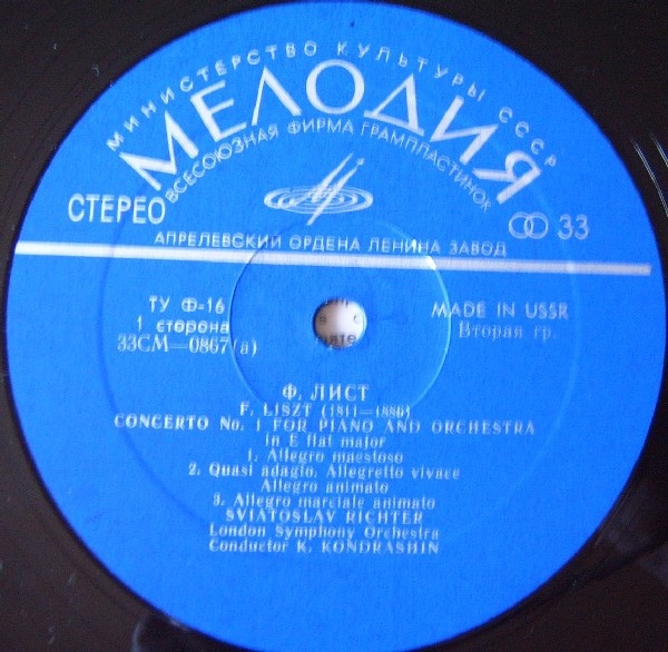 Ф. ЛИСТ (1811–1886): Концерты № 1 и 2 для ф-но с оркестром (С. Рихтер, К. Кондрашин)
