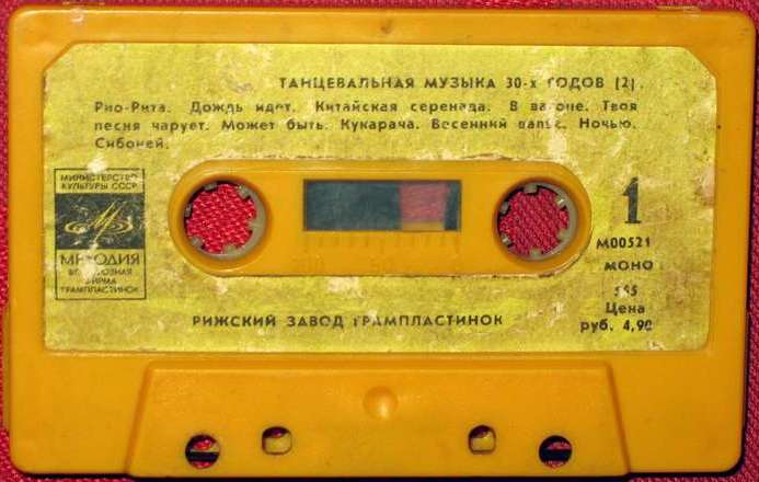 Танцевальная музыка 30-х годов. Выпуск 2