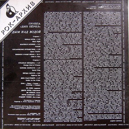ДИП ПЕРПЛ (Deep Purple): «Дым над водой» [Архив рок-музыки / Архив популярной музыки № 8]