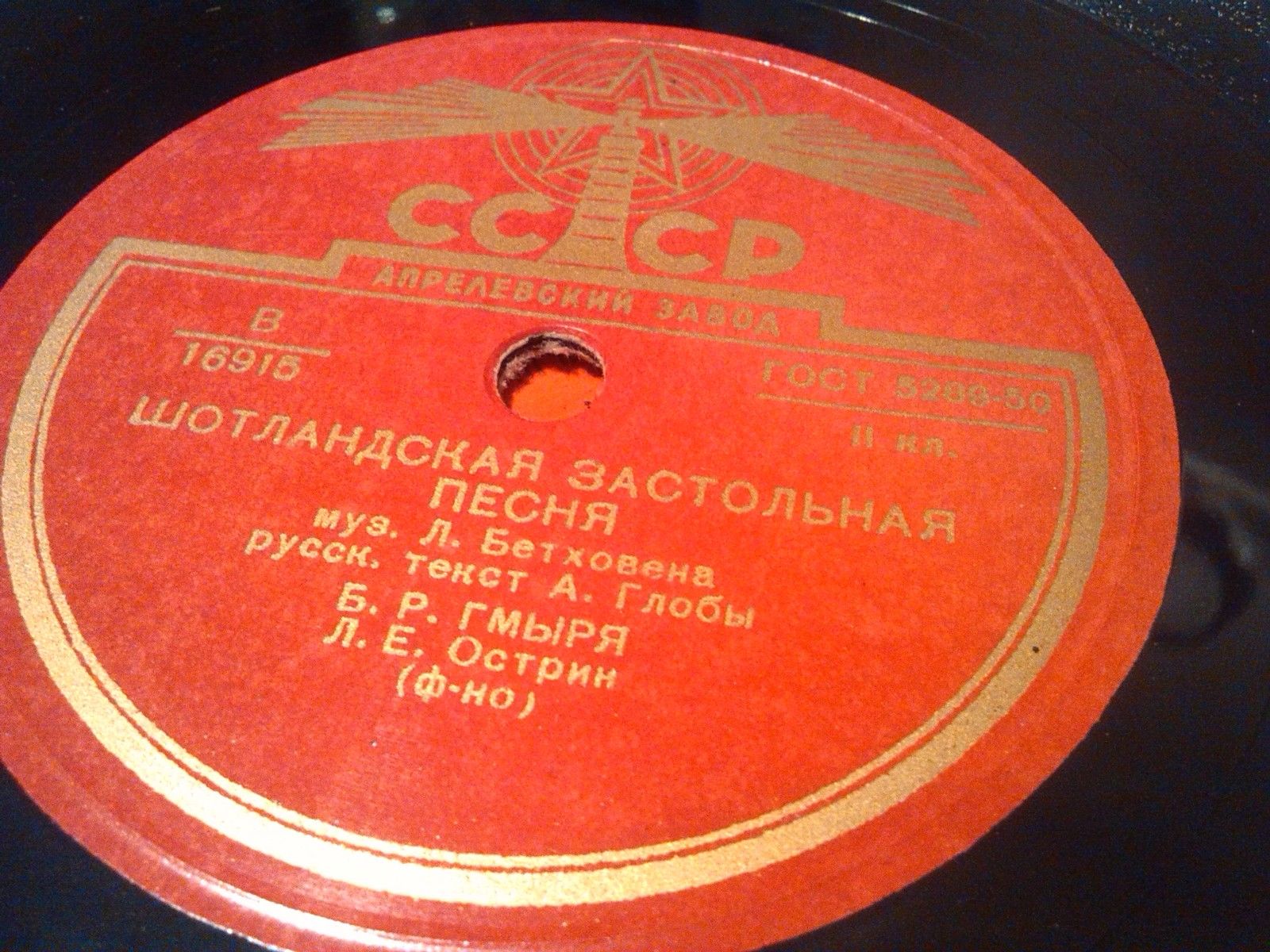 Б. Р. Гмыря — Шотландская застольная / Песня пьяных