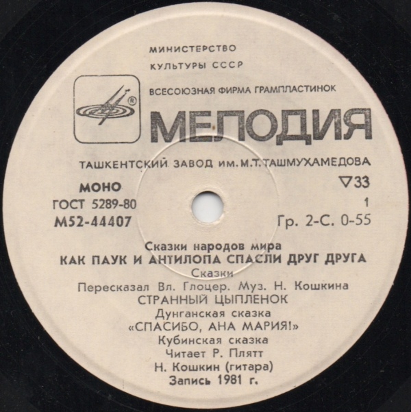 Как паук и антилопа спасли друг друга (сказки)