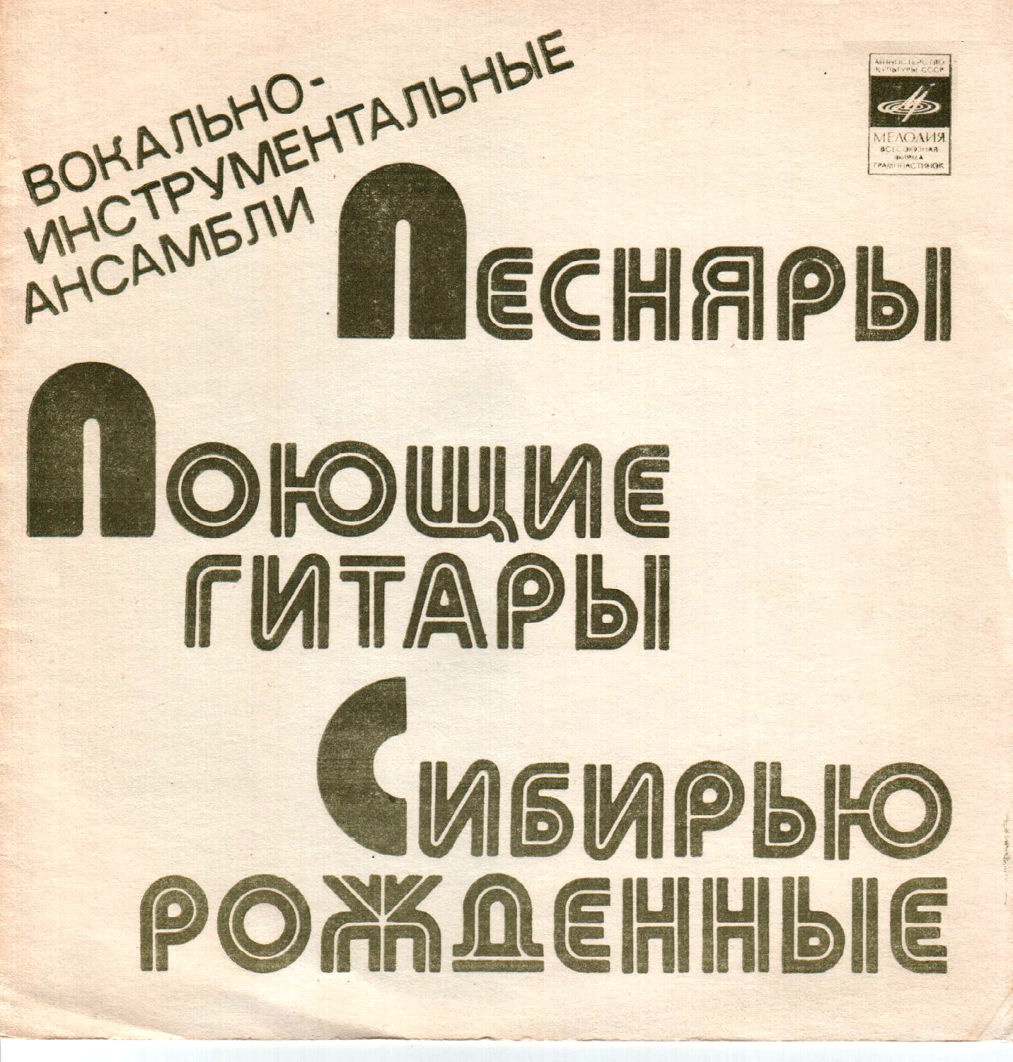 Вокально-инструментальные ансамбли