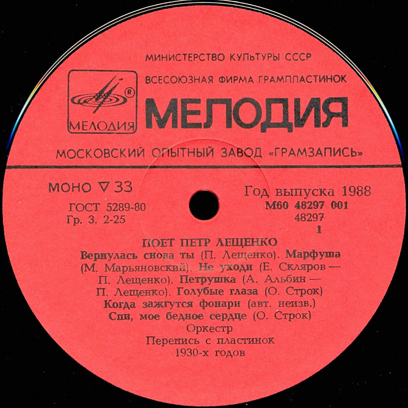 Поёт Пётр Лещенко