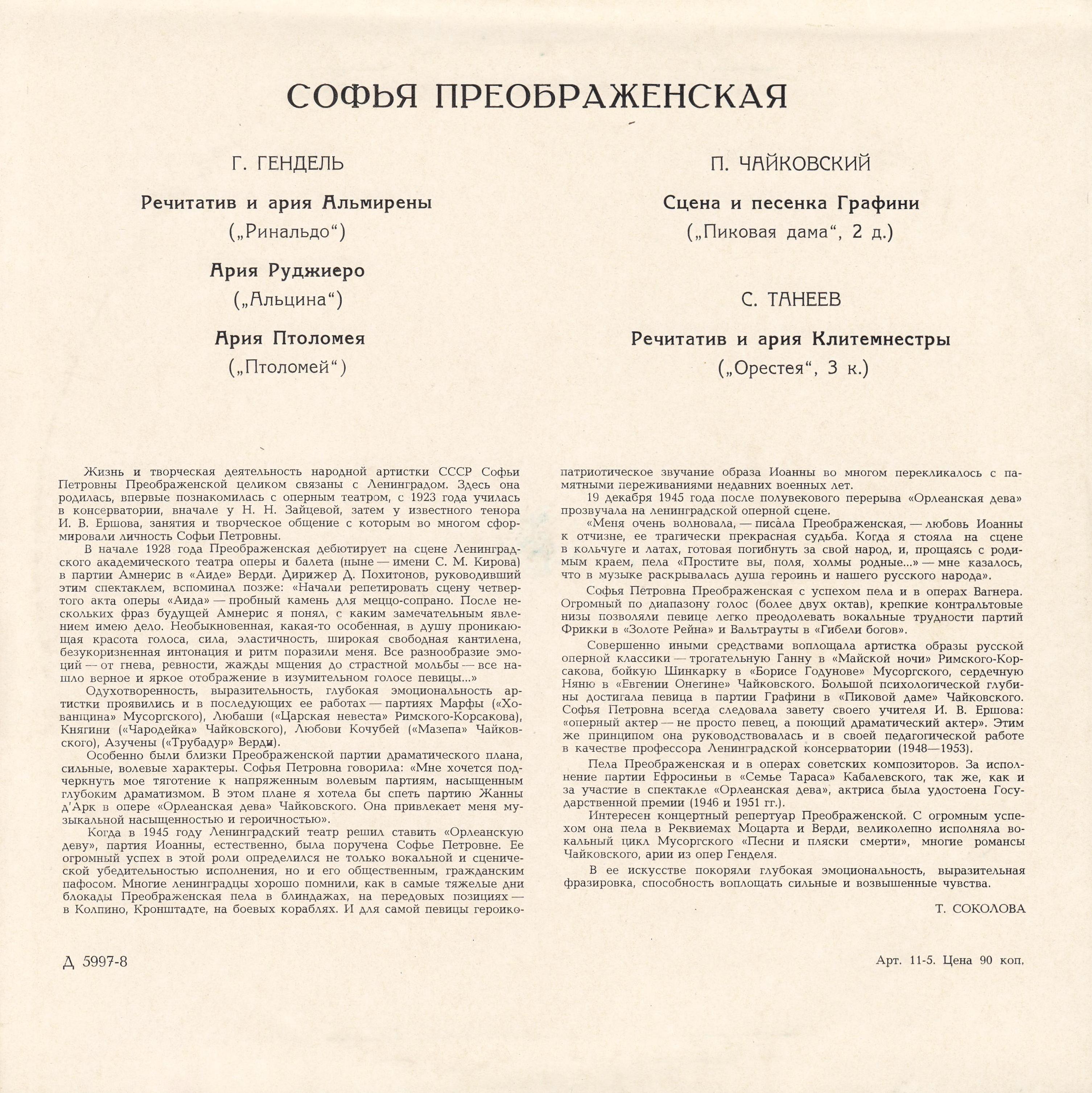 Софья Преображенская, меццо-сопрано