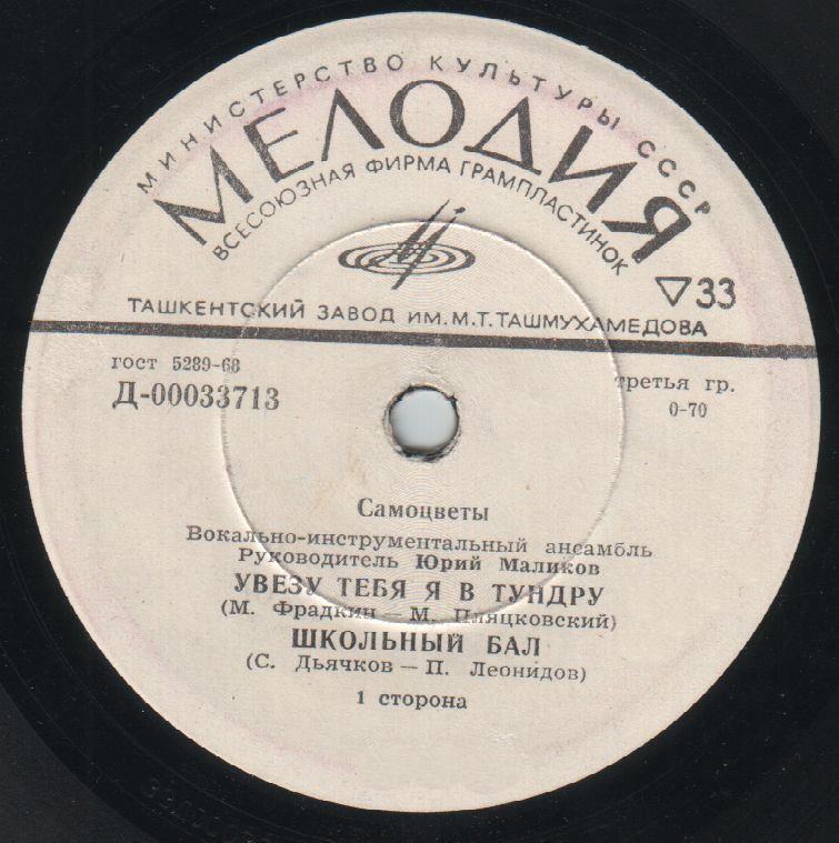 ВИА «Самоцветы»