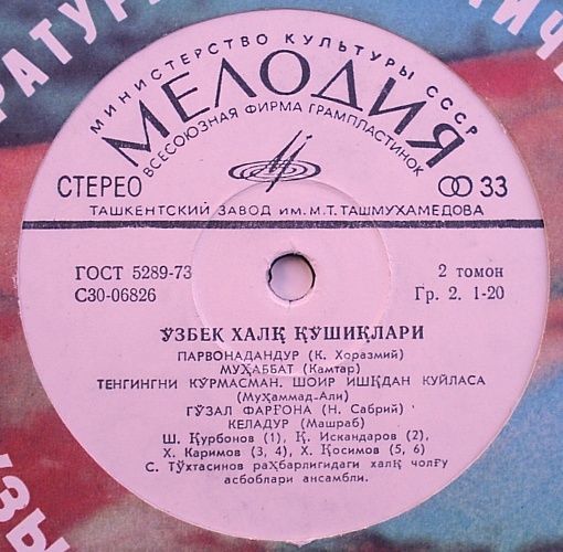 Узбекская музыка