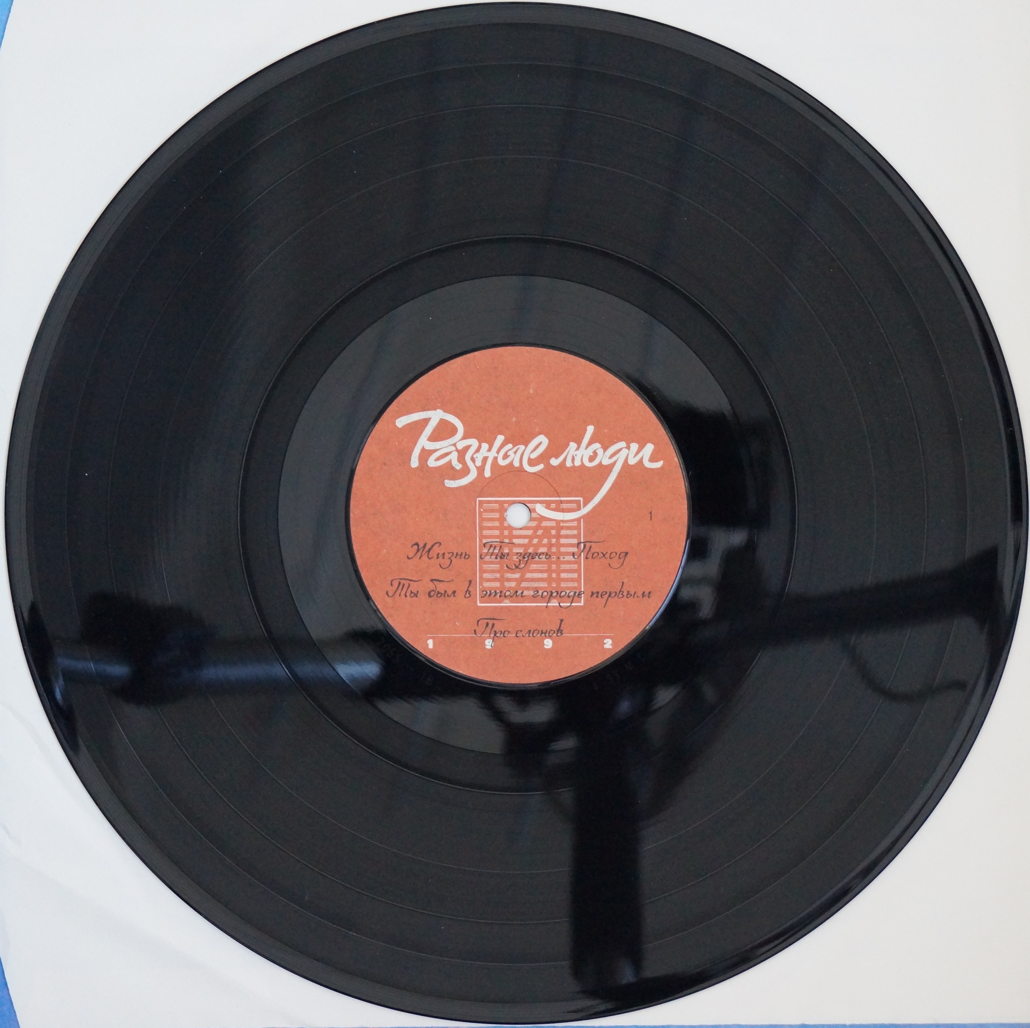 Группа "Разные люди" - 1992 г.