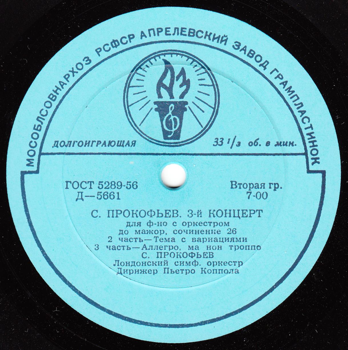 С. Прокофьев: Концерт № 3 для ф-но с оркестром (С. Прокофьев)