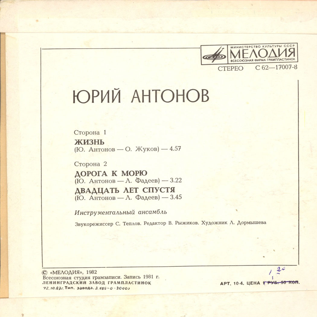 Юрий АНТОНОВ