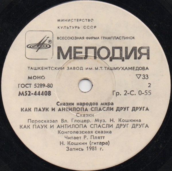 Как паук и антилопа спасли друг друга (сказки)