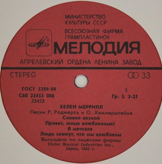 Хелен Меррилл. Песни Р. Роджерса и О. Хаммерштейна