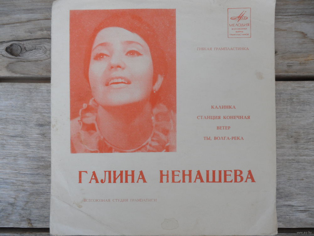 Галина Ненашева